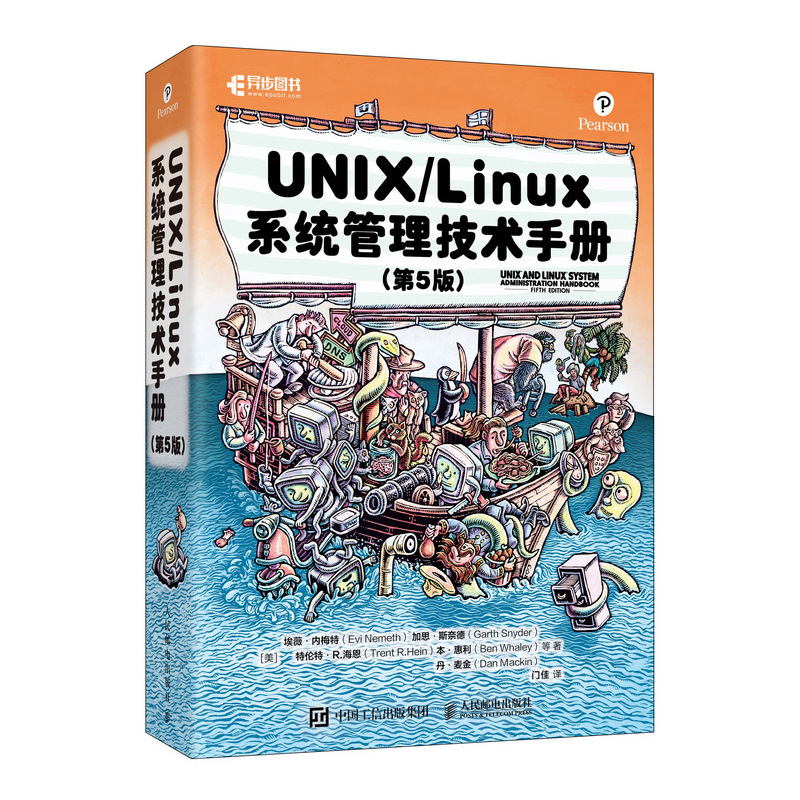 UNIX/Linux 系统管理技术手册（第5版）