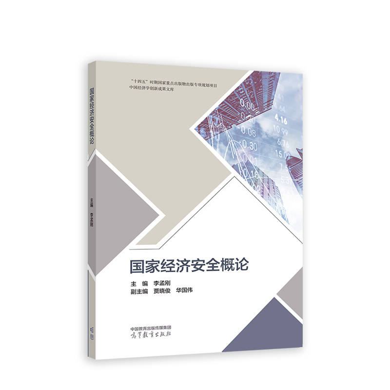 国家经济安全概论高性价比高么？