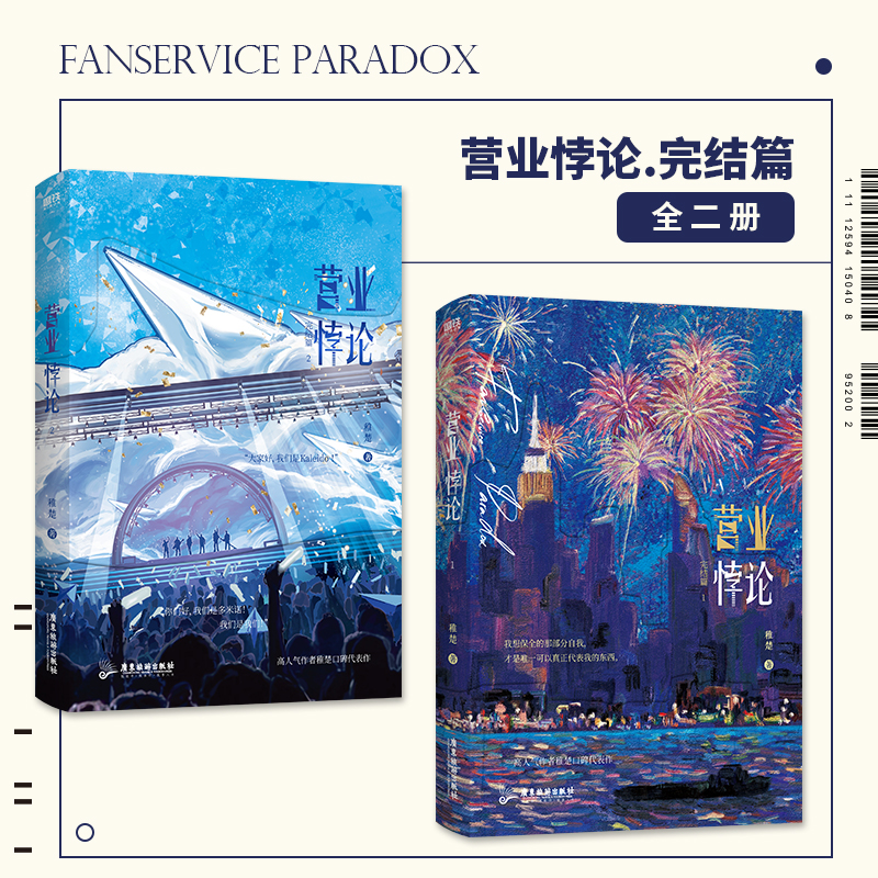 营业悖论.完结篇：全2册 预计发货09.08