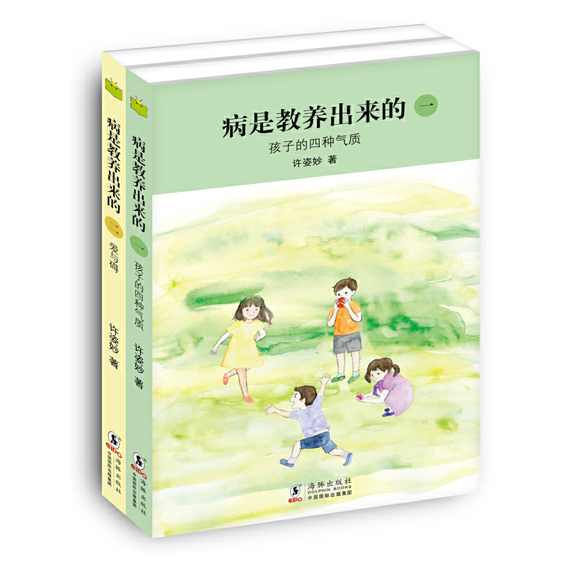 病是教养出来的