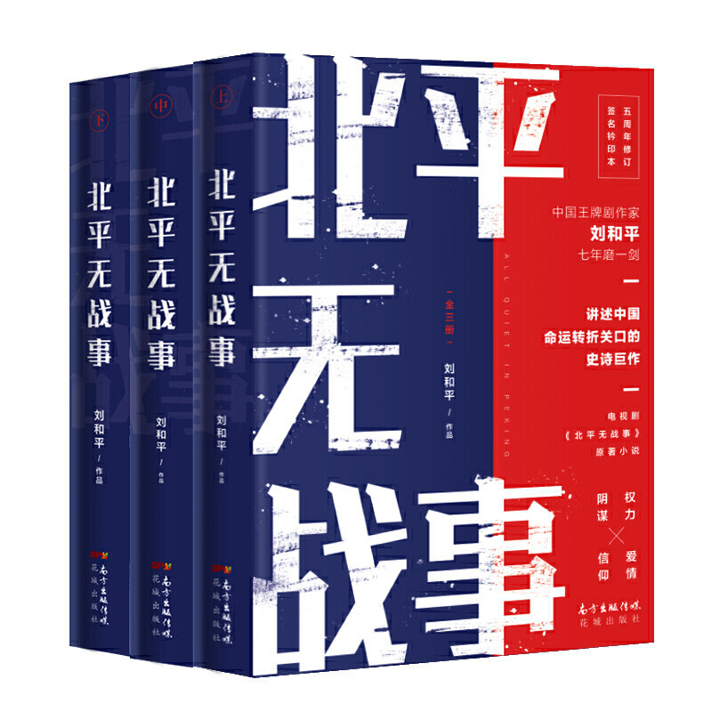 时代洪流中的个人抉择与命运归宿