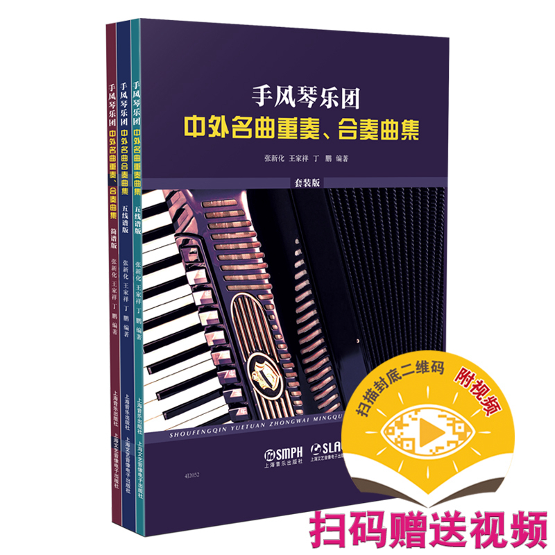 手风琴乐团中外名曲重奏、合奏曲集(共三册） 书籍/杂志/报纸 音乐（新） 原图主图