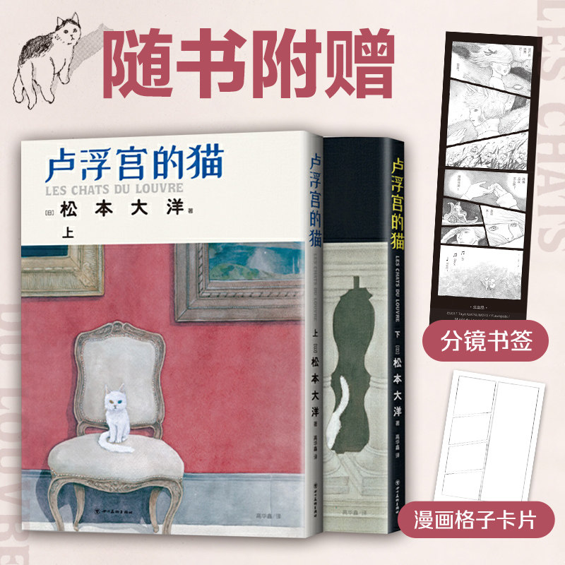 卢浮宫的猫（全两册） 猫×松本大洋×卢浮宫，“漫画界奥斯卡”艾斯纳奖获奖漫画！怎么样,好用不?