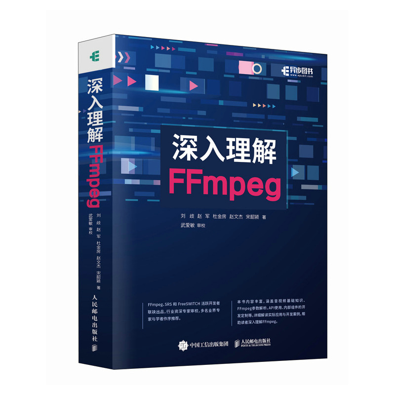 深入理解FFmpeg 书籍/杂志/报纸 程序设计（新） 原图主图