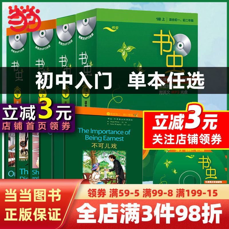 【当当网 正版书籍】书虫牛津英汉双语读物全集任选汤姆·索亚历险记 一二级下中下 适合初一初二初三年级高性价比高么？