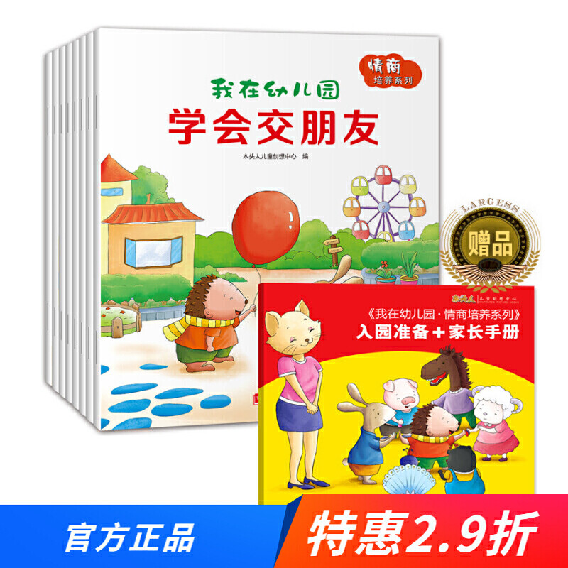 恐龙小Q 我在幼儿园 情商培养系列 3-6岁（新版全8册 附赠入园准备+家长手册1本）使用感如何?