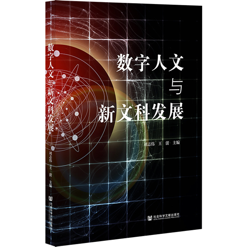 数字人文与新文科发展怎么样,好用不?