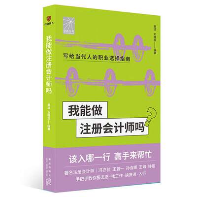 当当网我能做注册会计师吗