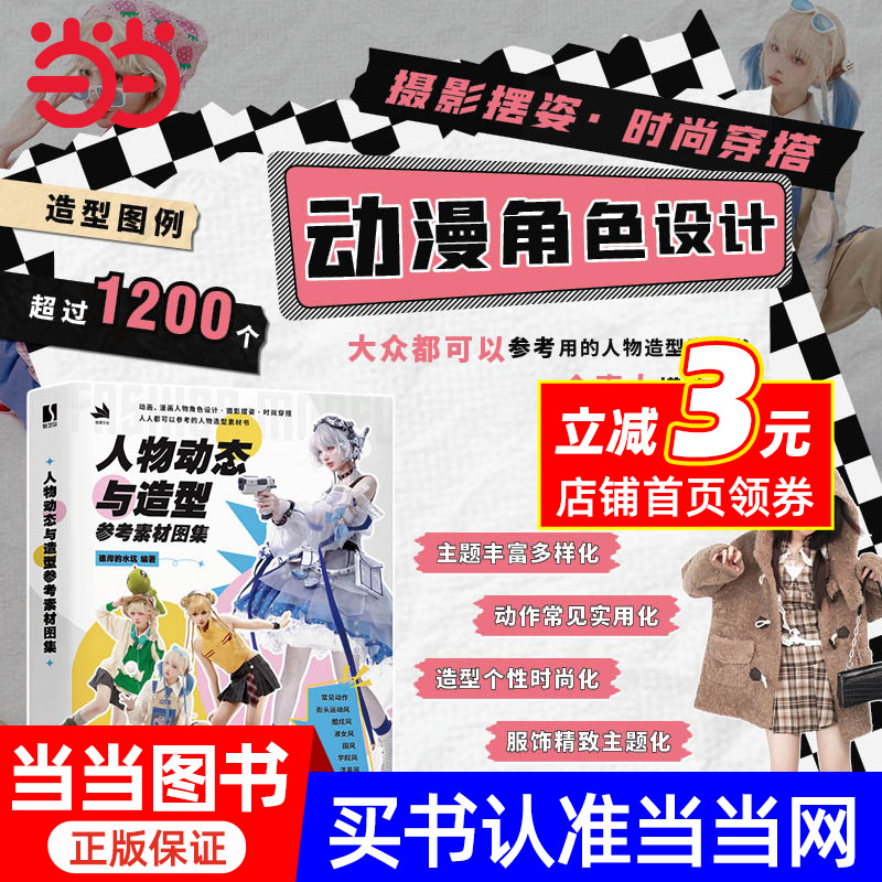 人物动态与造型参考素材图集