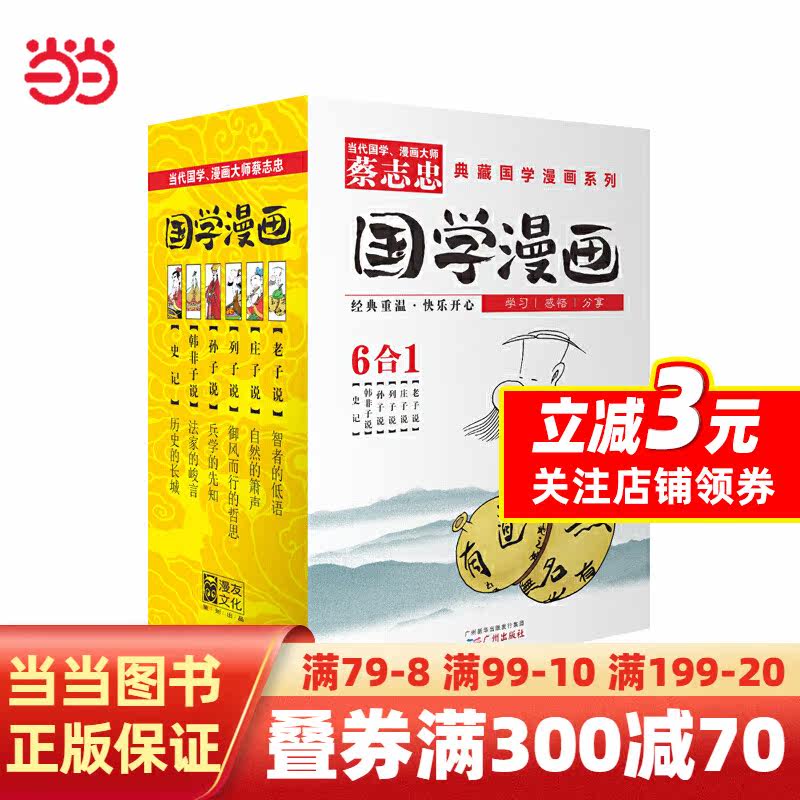 蔡志忠典藏国学漫画系列2：老子说、庄子说、列子说、孙子说、韩非子说、史记（套装共6册）使用感如何?