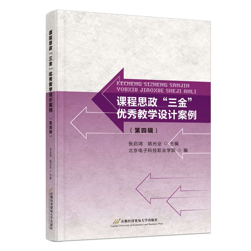 课程思政“三金”优秀教学设计案例(第四辑）属于什么档次？