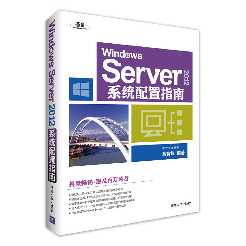 Windows Server2012系统配置指南