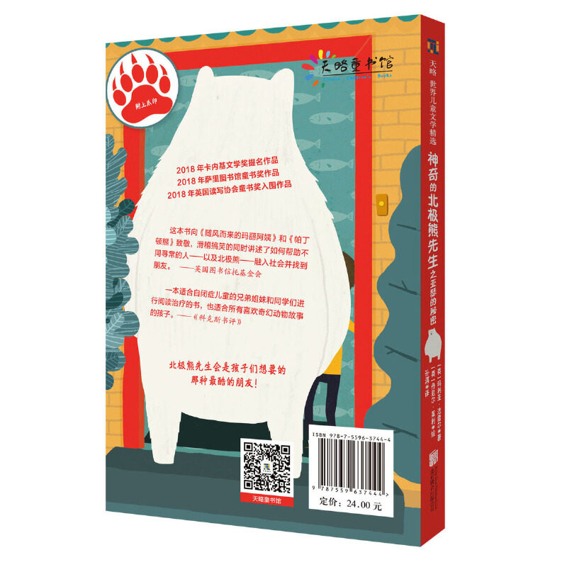 神奇的北极熊先生之亚瑟的秘密