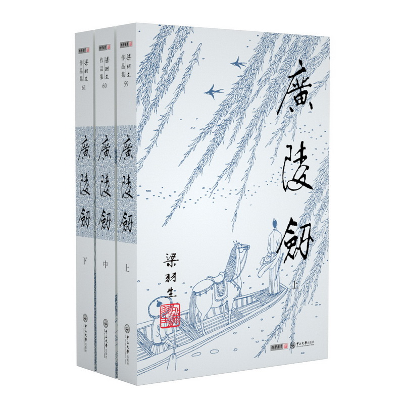 梁羽生作品集(朗声新版)_广陵剑(59_61)(全三册)