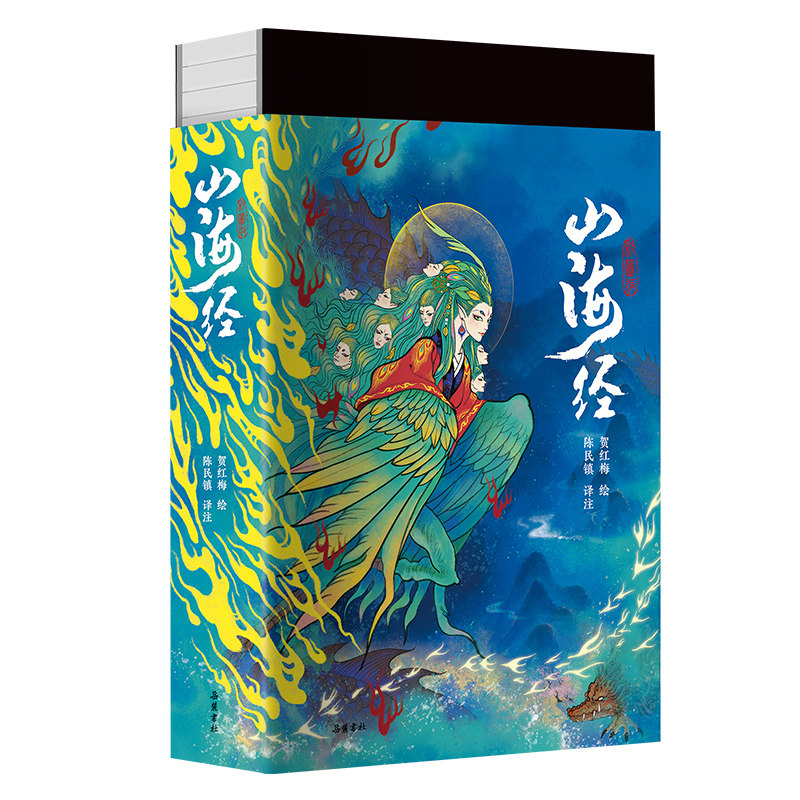 【当当网 正版书籍】山海经-全注全译全彩珍藏版使用感如何?