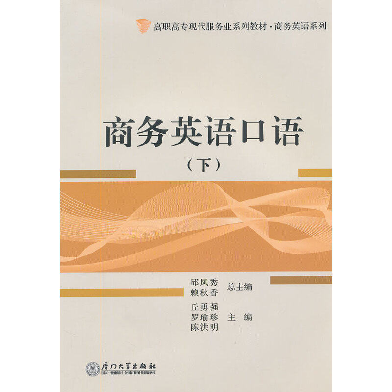 商务英语口语(附光盘下高职高专现代服务业系列教材)/商务英语系列怎么样,好用不?