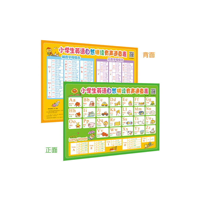 小英语自然拼读有声速查表