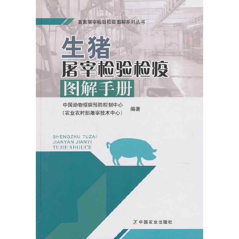 生猪屠宰检验检疫图解手册高性价比高么？