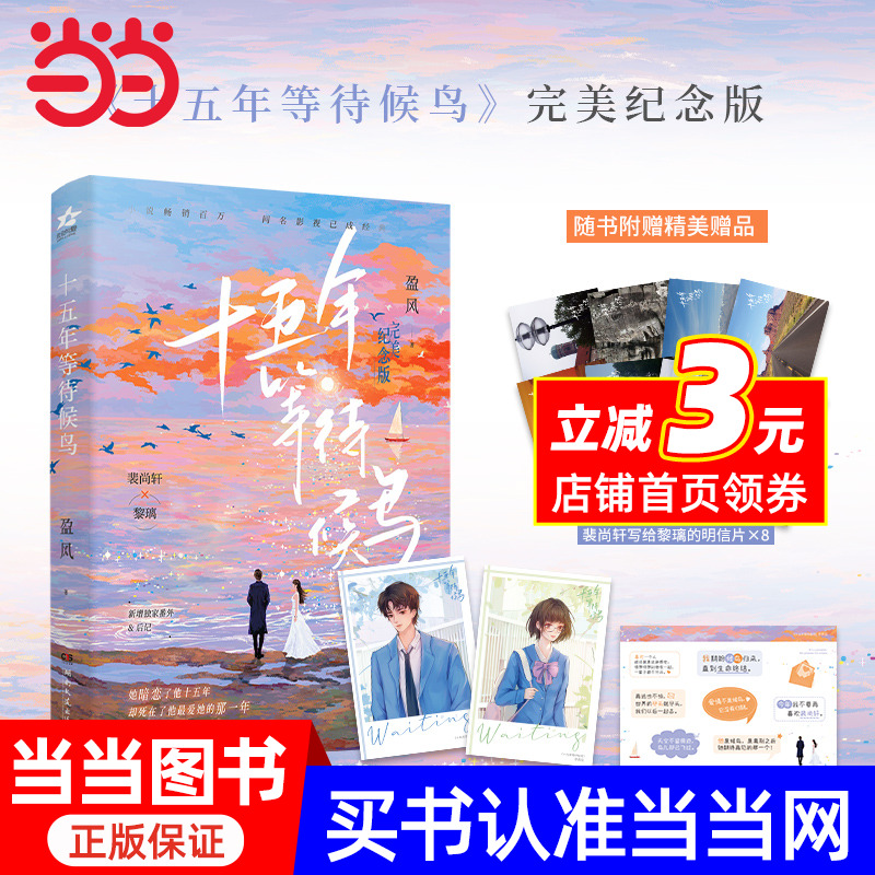 十五年等待候鸟完美纪念版