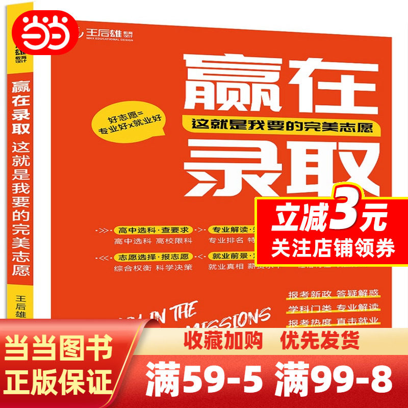 2023版王后雄赢在录取这就是我要的完美志愿填报指南高一二三全国通用