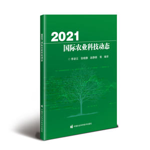 2021国际农业科技动态