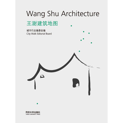 王澍建筑地图Wang Shu Architecture