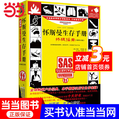 怀斯曼生存手册：指南（升级版）
