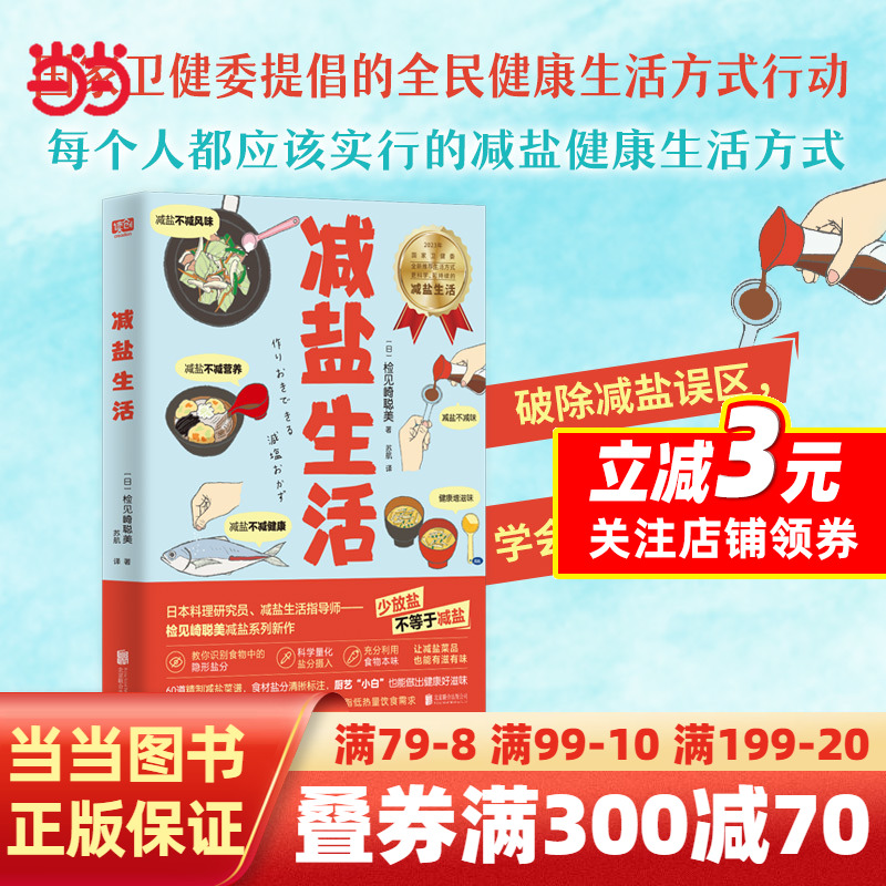 减盐生活（识别常见食物中的隐形盐分，科学量化盐分摄入，降血压，去水肿、减出健康好身体。）