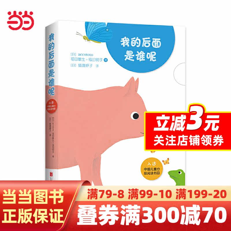 我的后面是谁呢（全5册）2018使用感如何?