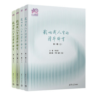 110校庆 清华体育 影响我人生