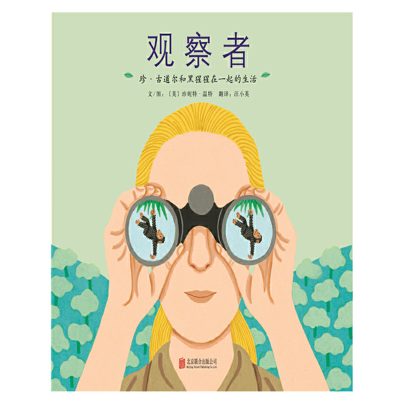 古道尔和黑猩猩在一起的生活