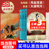大唐明月（古力娜扎、許魏洲《風(fēng)起霓裳》原著小說）（全三冊(cè)）