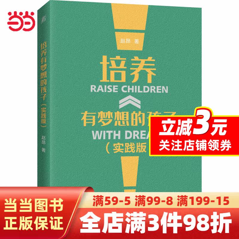 培养有梦想的孩子（实践版）怎么样,好用不?