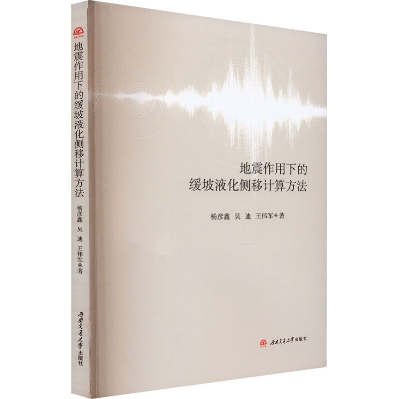 地震作用下的缓坡液化侧移计算方法高性价比高么？