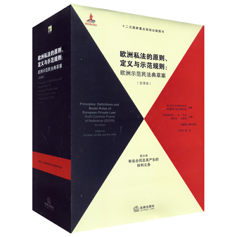 欧洲私法的原则、定义与示范规则（全译本）（第4卷）高性价比高么？