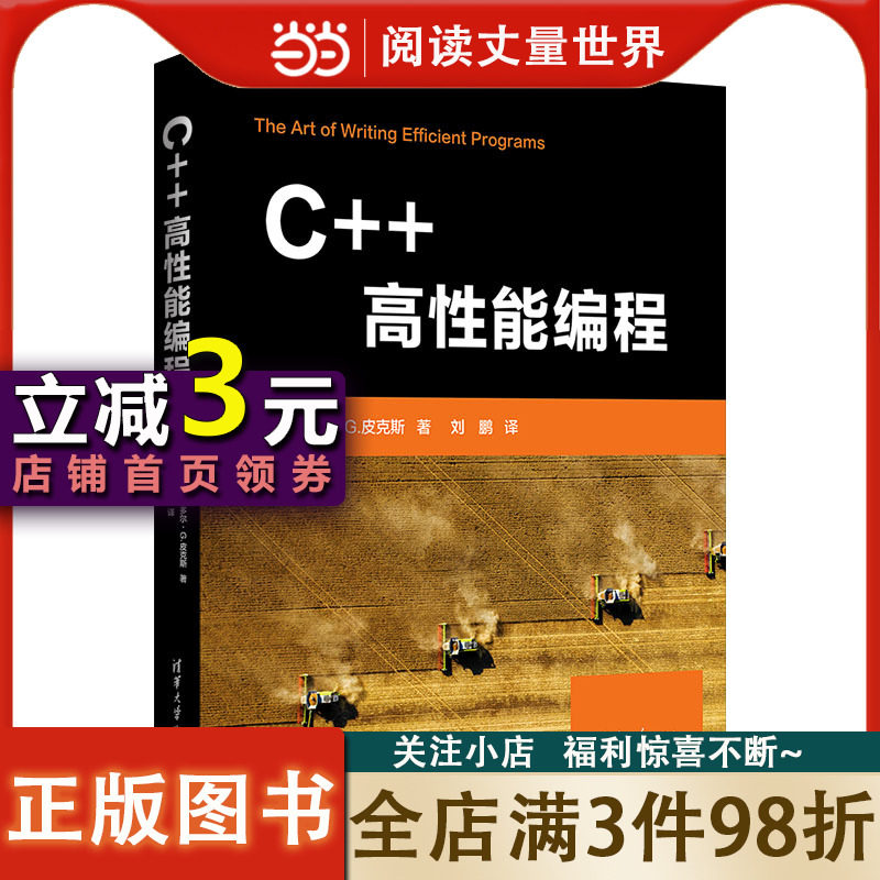C++高性能编程高性价比高么？