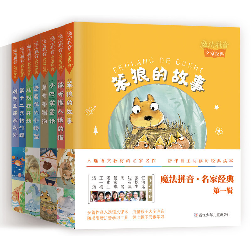 魔法拼音·名家经典:竖着爬的小螃蟹