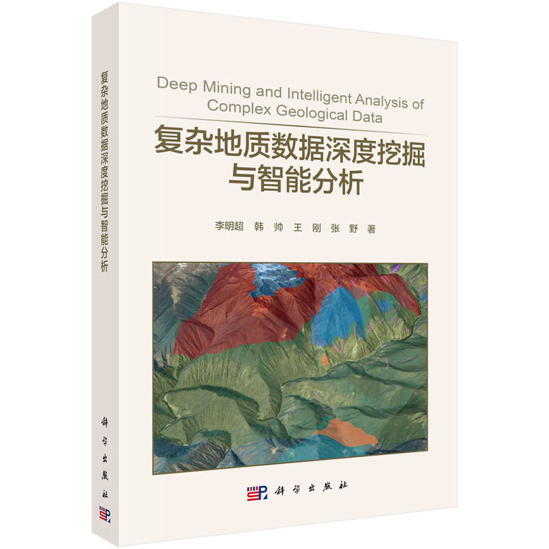 复杂地质数据深度挖掘与智能分析怎么看?