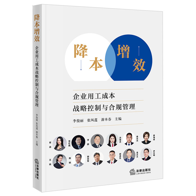 降本增效:企业用工成本战略控制与合规管理_虎窝淘