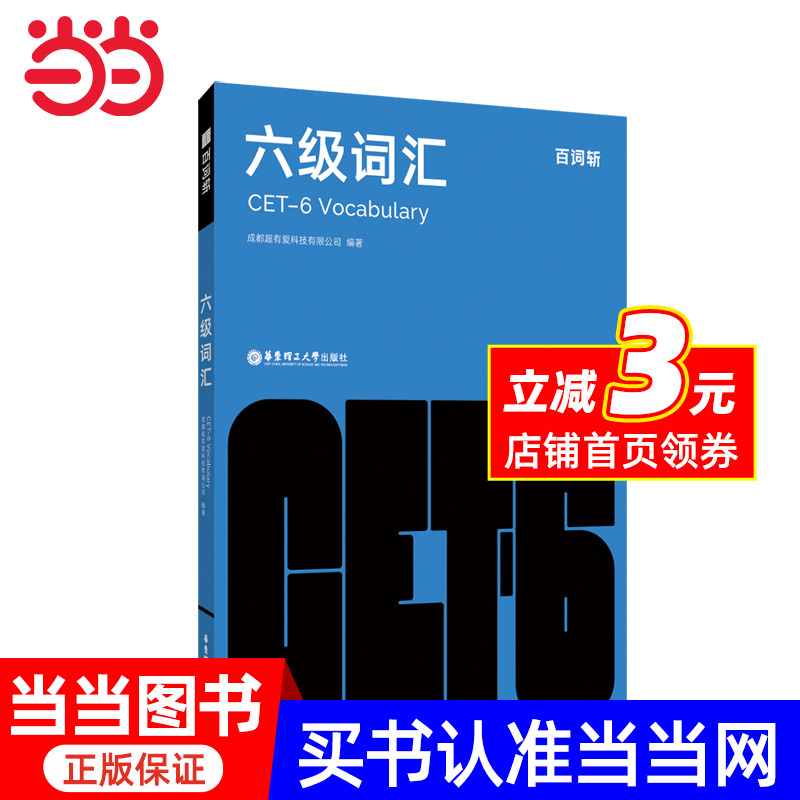 百词斩六级词汇
