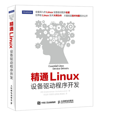 精通Linux设备驱动程序开发