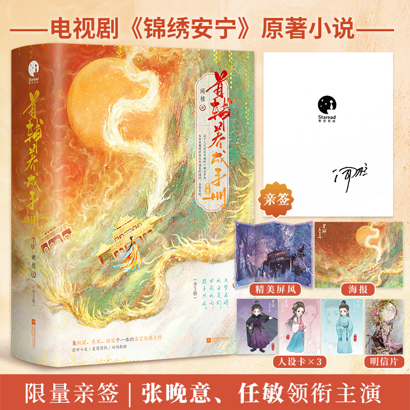 当当网【随书丰富赠品】首辅养成手册（全三册） 张晚意任敏主演古装剧《锦绣安宁》原著小说 青春文学古风言情轻小说正版畅销书籍