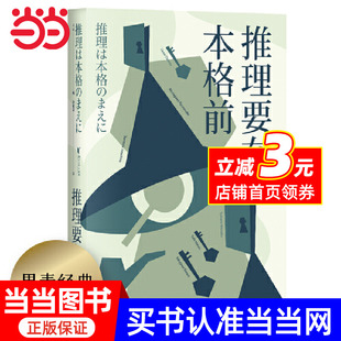 谷崎润一郎 里程碑作品 芥川龙之介 20篇让日本推理迈向黄金时代 太宰治等1位日本文豪作家 推理要在本格前