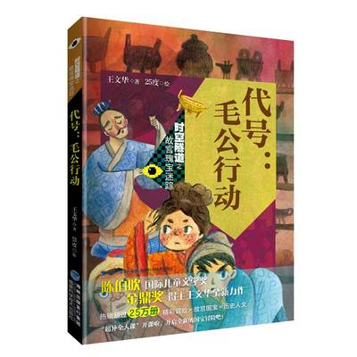 代号：毛公行动（时空隧道之故宫瑰宝迷踪）