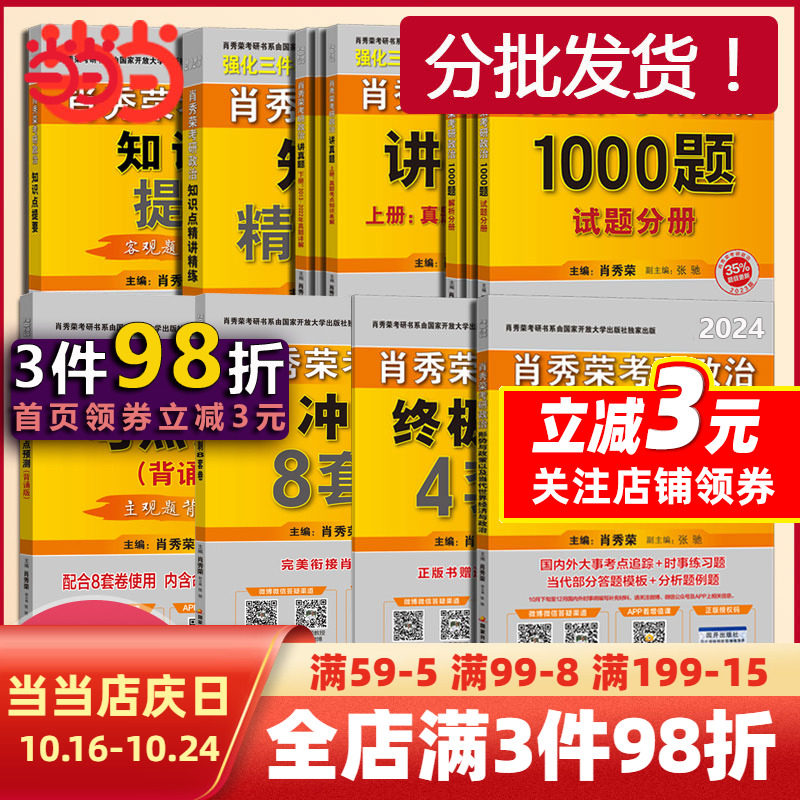 【当当网 正版书籍】肖秀荣2024考研政治1000题知识点精讲精练真题1000形势与政策背诵手册冲刺卷知识点肖4肖8徐涛核心考案腿姐使用感如何?