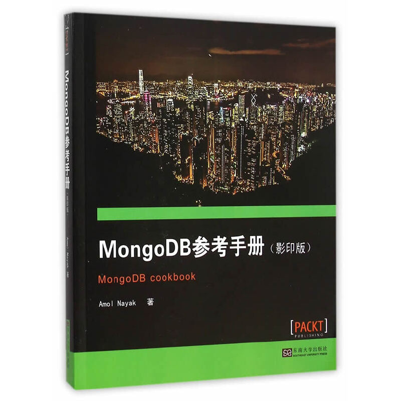 MongoDB参考手册（影印版）