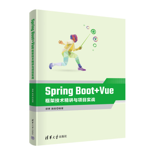 【当当网正版书籍】Spring Boot+Vue框架技术精讲与项目实战-封面