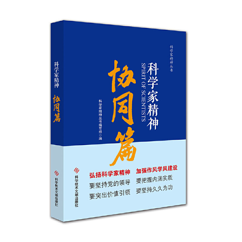 科学家精神.协同篇属于什么档次？