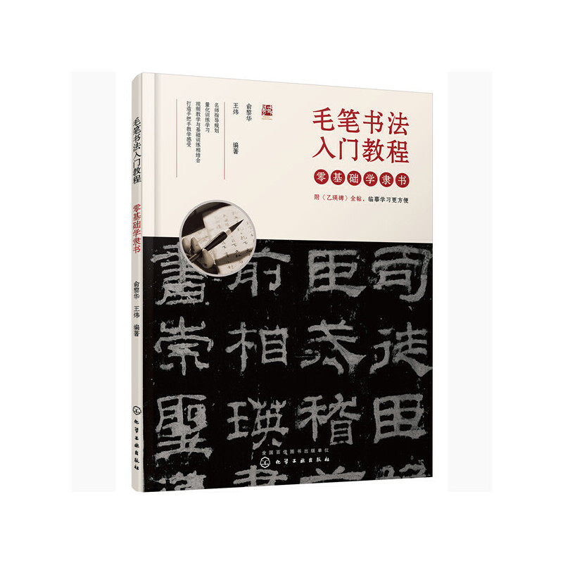 毛笔书法入门教程——零基础学隶书