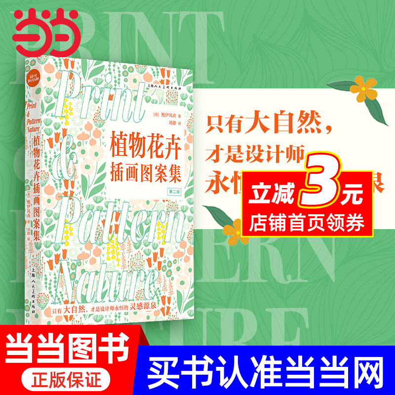 设计新经典——植物花卉插画图案集